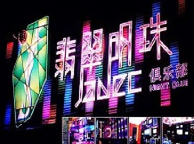 坊子哪里荤的KTV男模女漂亮多-翡翠明珠KTV好玩会所体验