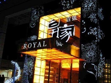 坊子高档KTV妹子质量哪家好-皇家壹号KTV高档娱乐体验