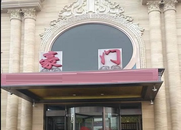 坊子哪个KTV少爷最好玩-豪门国际KTV消费少爷服务点评